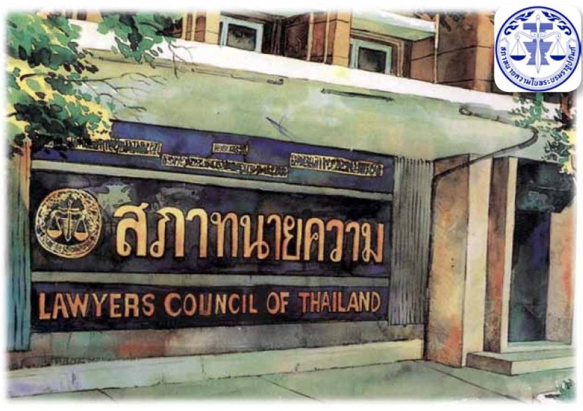 ป้ายสภาทนายความ